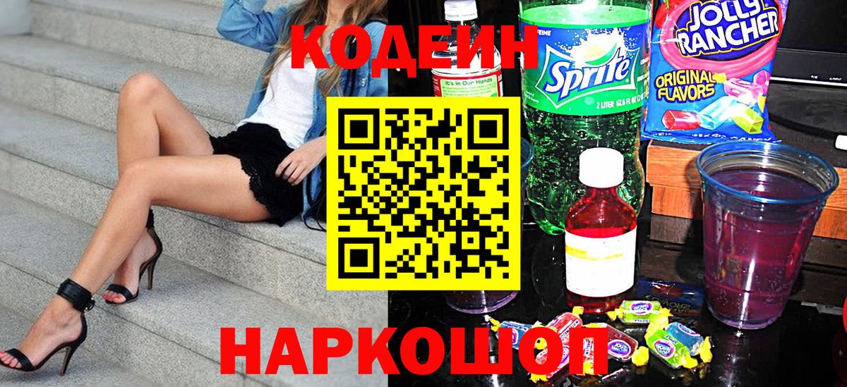 Серпухов  Кодеиновый сироп Lean напиток Lean (лин)  Codein Purple Drank  Вход с VPN 