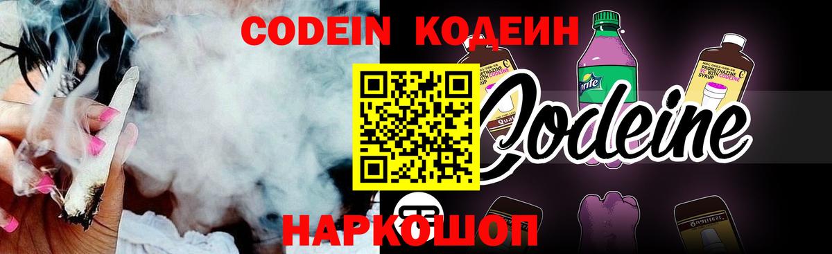 Кодеин напиток Lean (лин) Серпухов
